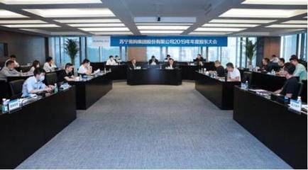 蘇寧易購2019年股東大會聚焦 零售云業(yè)務(wù)與網(wǎng)絡(luò)技術(shù)服務(wù)的成功實(shí)踐